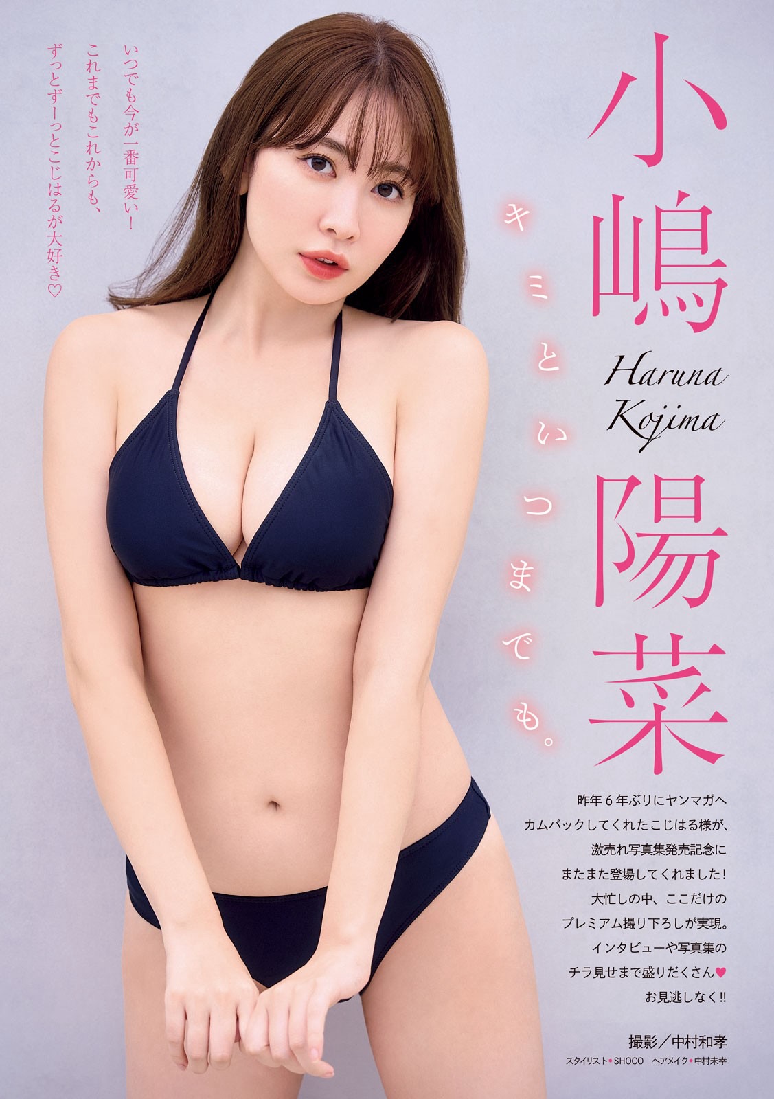 小嶋陽菜 [Young Magazine] 2024 No.52-第1章-图片2