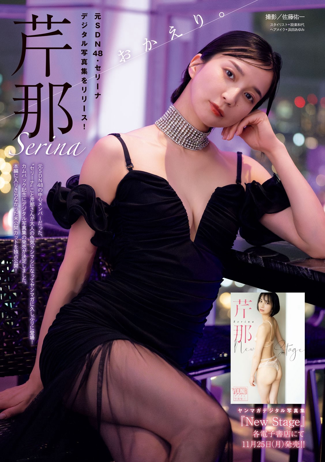 Cebolla YoungMagazine2024No.52