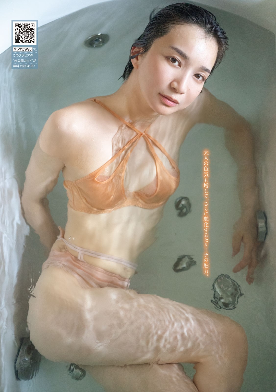 芹那 [Young Magazine] 2024 No.52-第1章-图片5