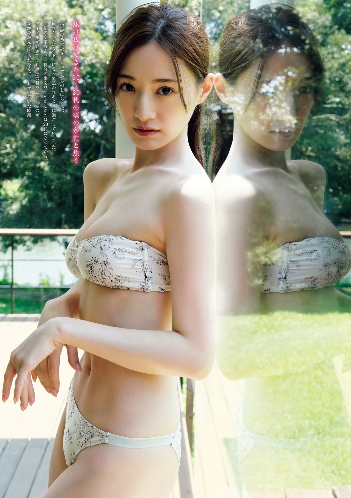 中田花奈 [Young Magazine] 2024 No.42-第1章-图片5