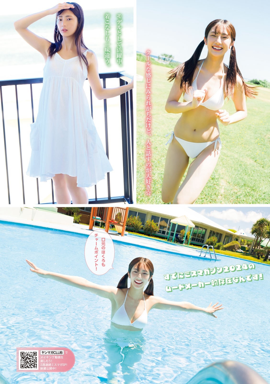 大西陽羽、古田彩仁 [Young Magazine] 2024 No.41-第1章-图片2