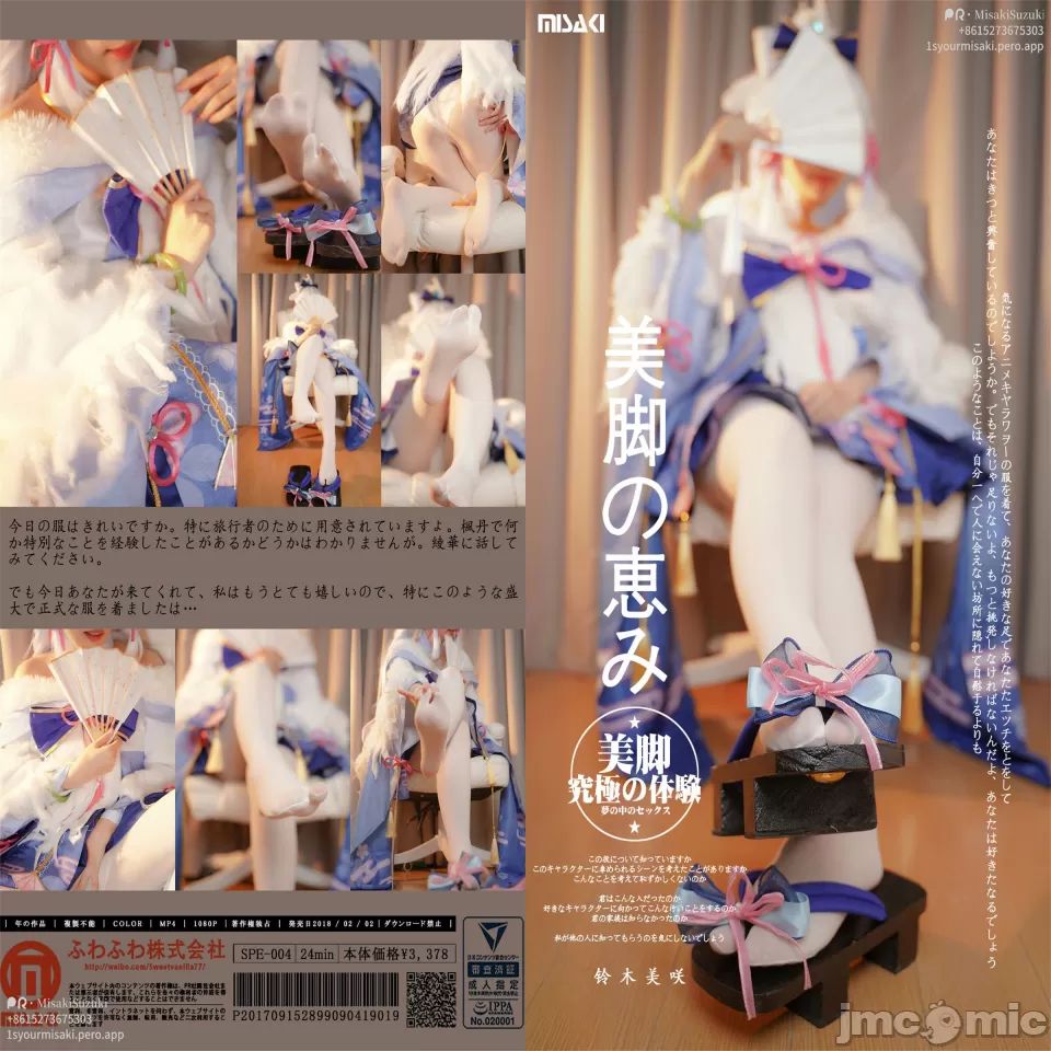 [鈴木美咲(Misaki Suzuki)] 美腳的賜福 白鹭櫻華-第1章-图片1